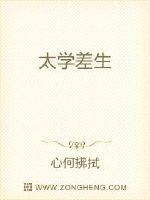 太学差生