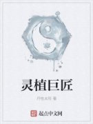 灵植巨匠