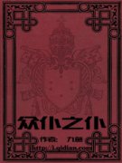众仆之仆