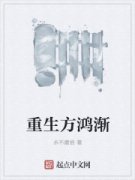 重生方鸿渐