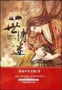 一世情迷